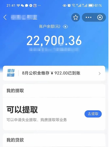 钟祥封存了如何取钱公积金（封存了还能提取公积金吗）